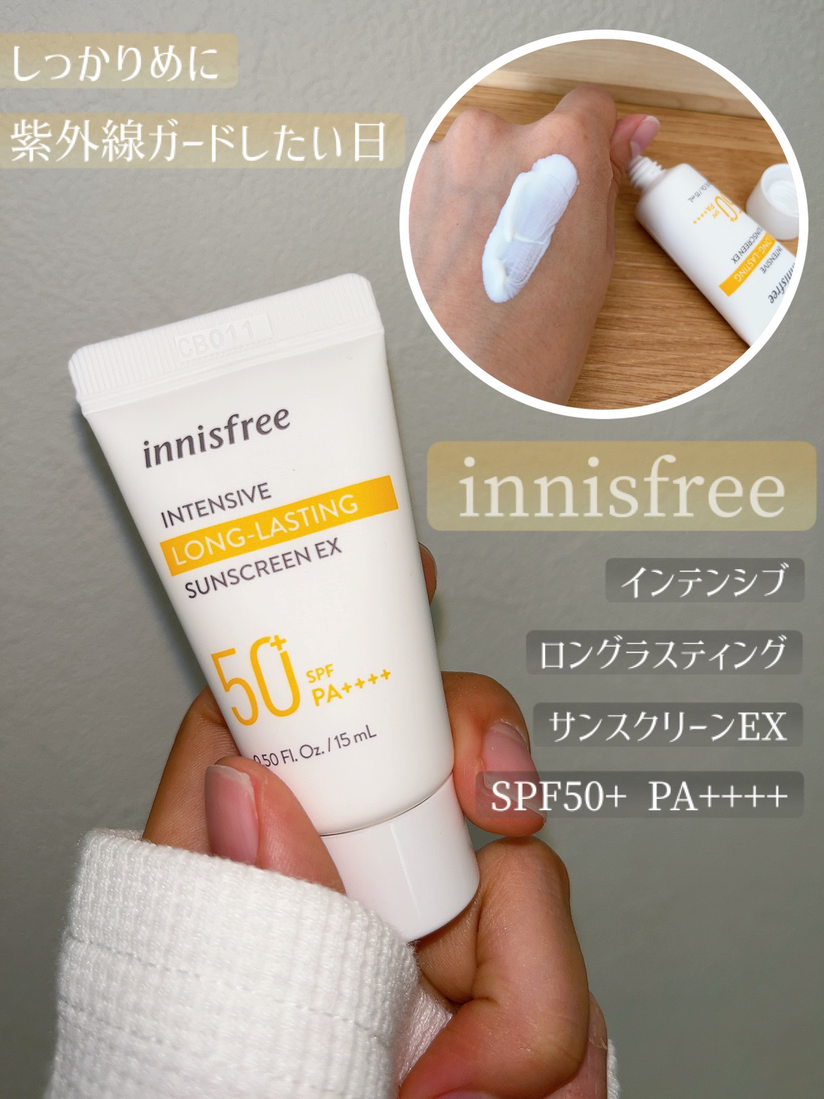 インテンシブ　ロングラスティング　サンスクリーン　EX SPF50+ / PA++++/innisfree/日焼け止めローションを使ったクチコミ（1枚目）