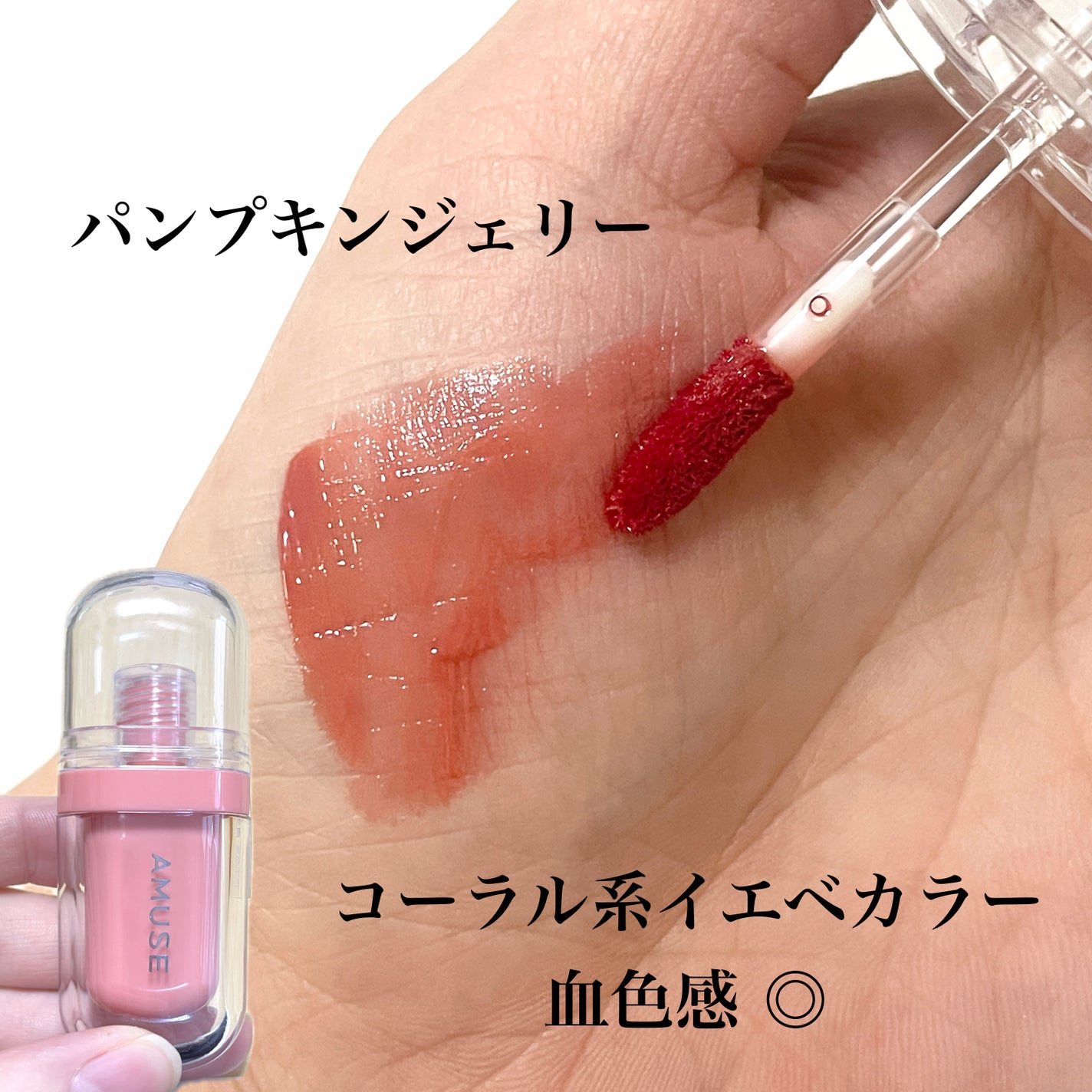 ジェルフィットティント/AMUSE/リップティントを使ったクチコミ(2枚目)