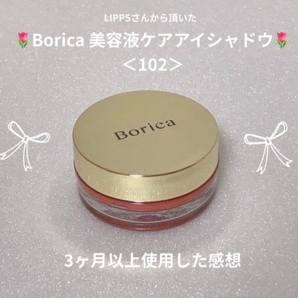 美容液ケアアイシャドウ/Borica/ジェル・クリームアイシャドウを使ったクチコミ(1枚目)