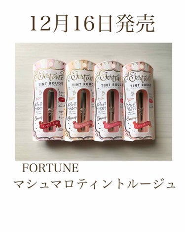 ☞ ☞ fortune フォーチュン
マシュマロティントルージュ
・０１　（ベルベットレッド）
・０２　（パフィキスベージュ）
・０３　（キャンディピンク）
・０４　（ジューシィオレンジ）

プレゼント