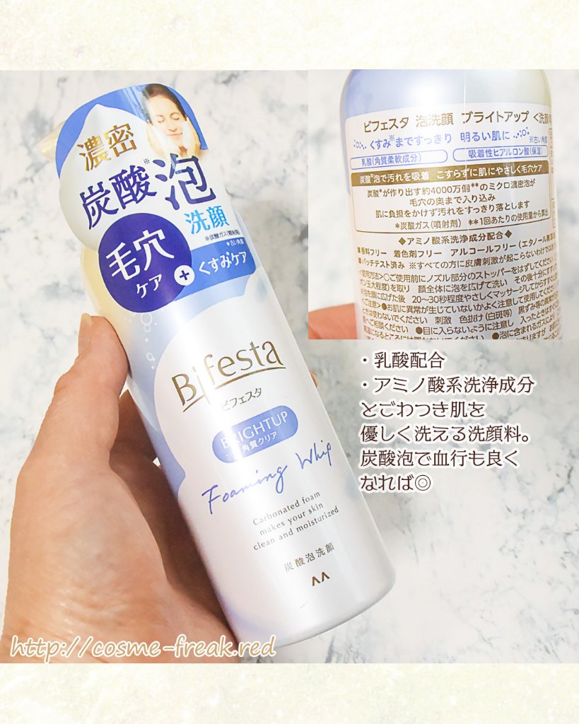 泡洗顔 ブライトアップ/ビフェスタ/泡洗顔を使ったクチコミ（2枚目）