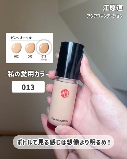 マイファンスィー アクアファンデーション 013(標準色) ピンクオークル/Koh Gen Do/リキッドファンデーションを使ったクチコミ(2枚目)