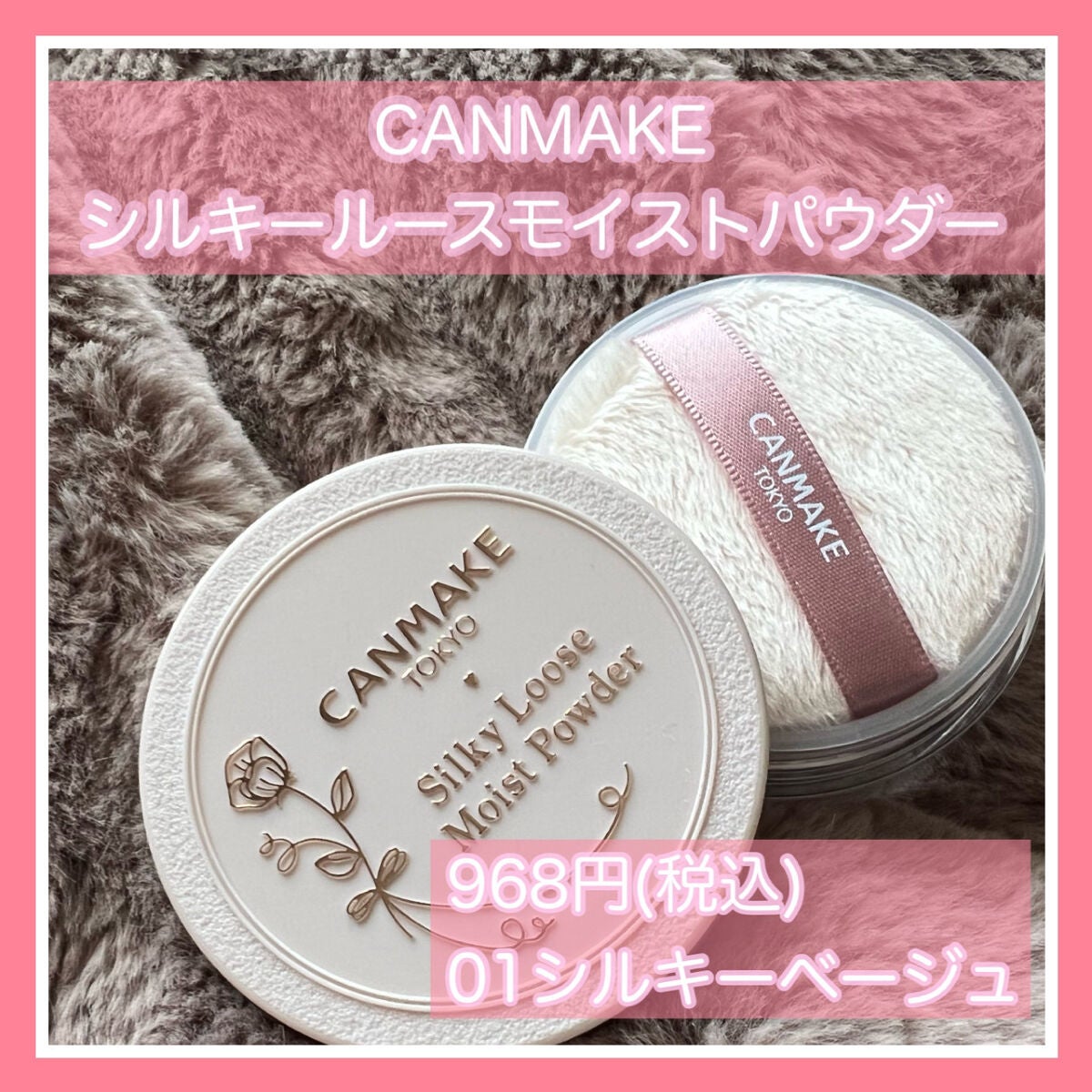 シルキールースモイストパウダー/キャンメイク/ルースパウダーを使ったクチコミ(1枚目)