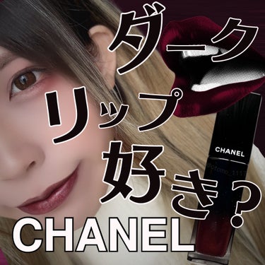 ルージュ アリュール ラック 91 ファンシー プリュンヌ/CHANEL/口紅を使ったクチコミ（1枚目）