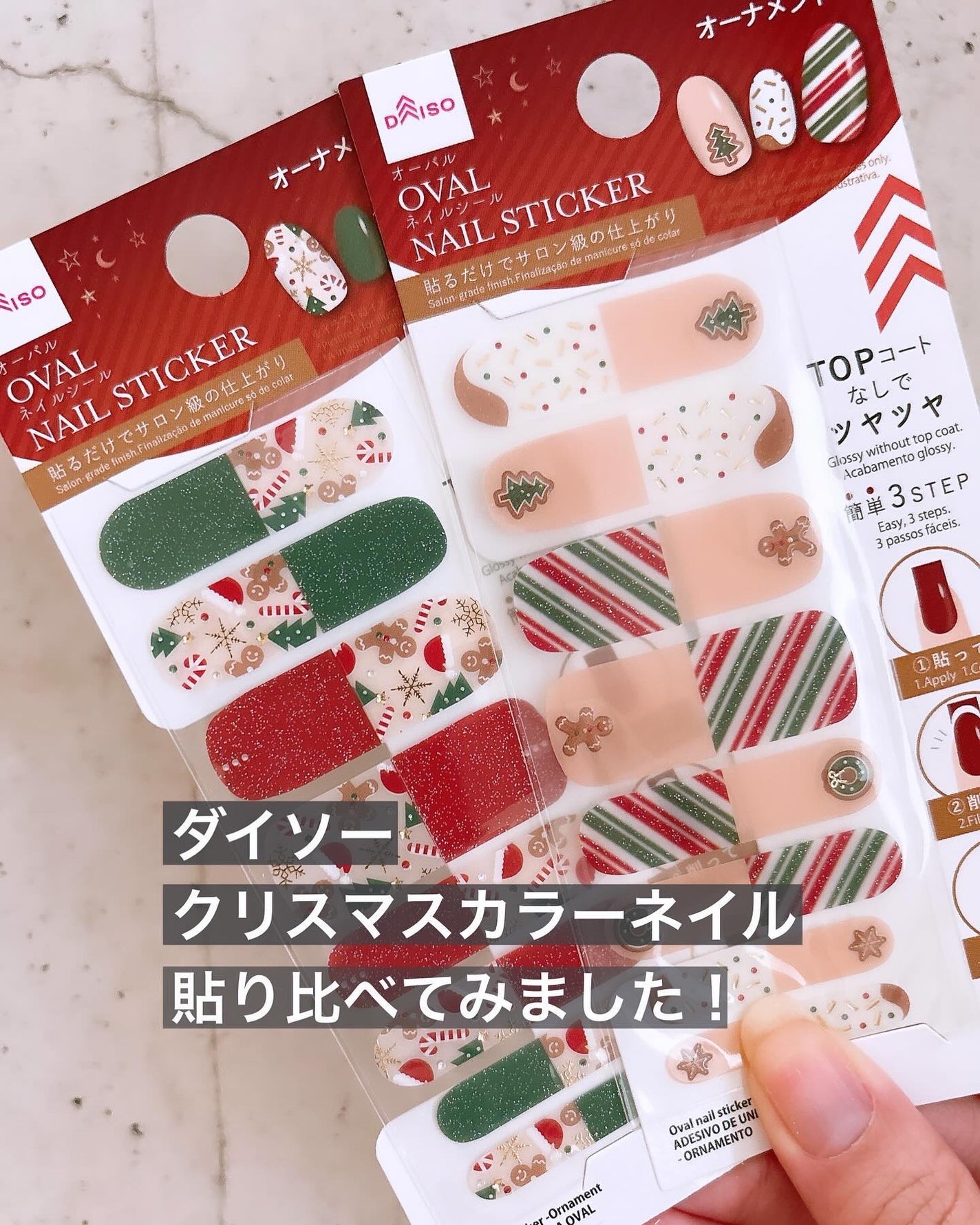 オーバルネイルシール/DAISO/ネイルシールを使ったクチコミ(1枚目)