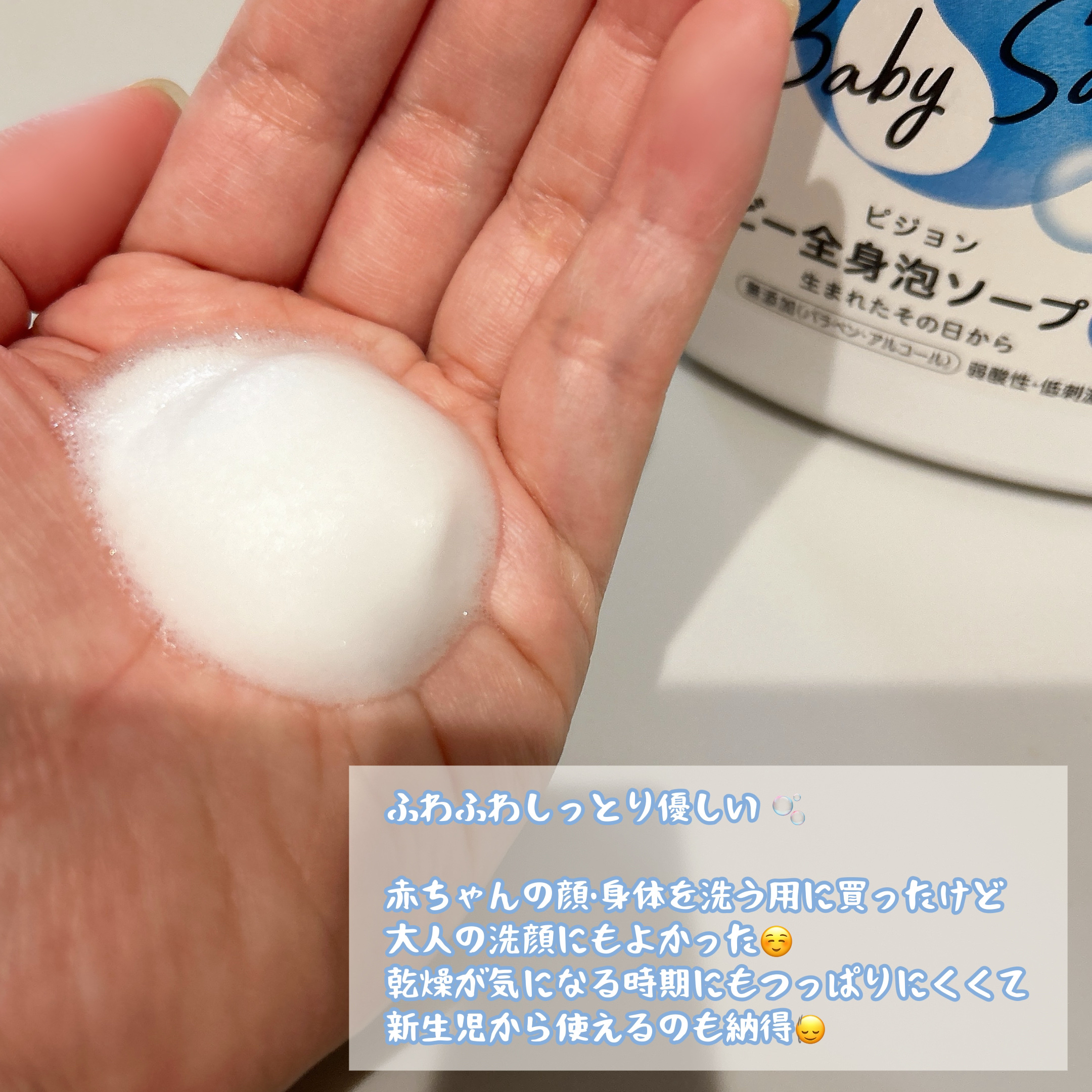 全身泡ソープ/ピジョン/ボディソープを使ったクチコミ（2枚目）