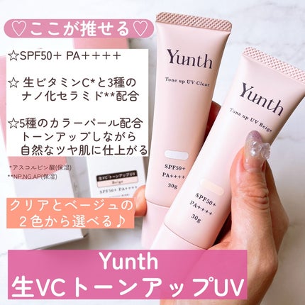 ⽣VCトーンアップUV/Yunth/日焼け止めミルクを使ったクチコミ(4枚目)