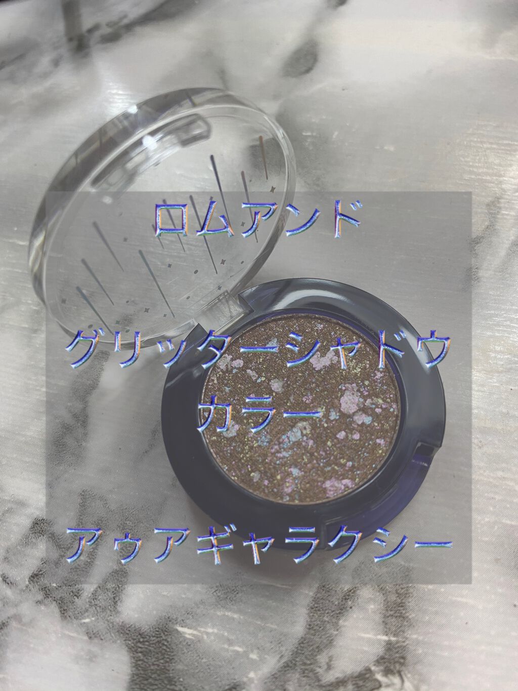 グリッター シャドウ カラー/rom&nd/グリッターを使ったクチコミ（1枚目）