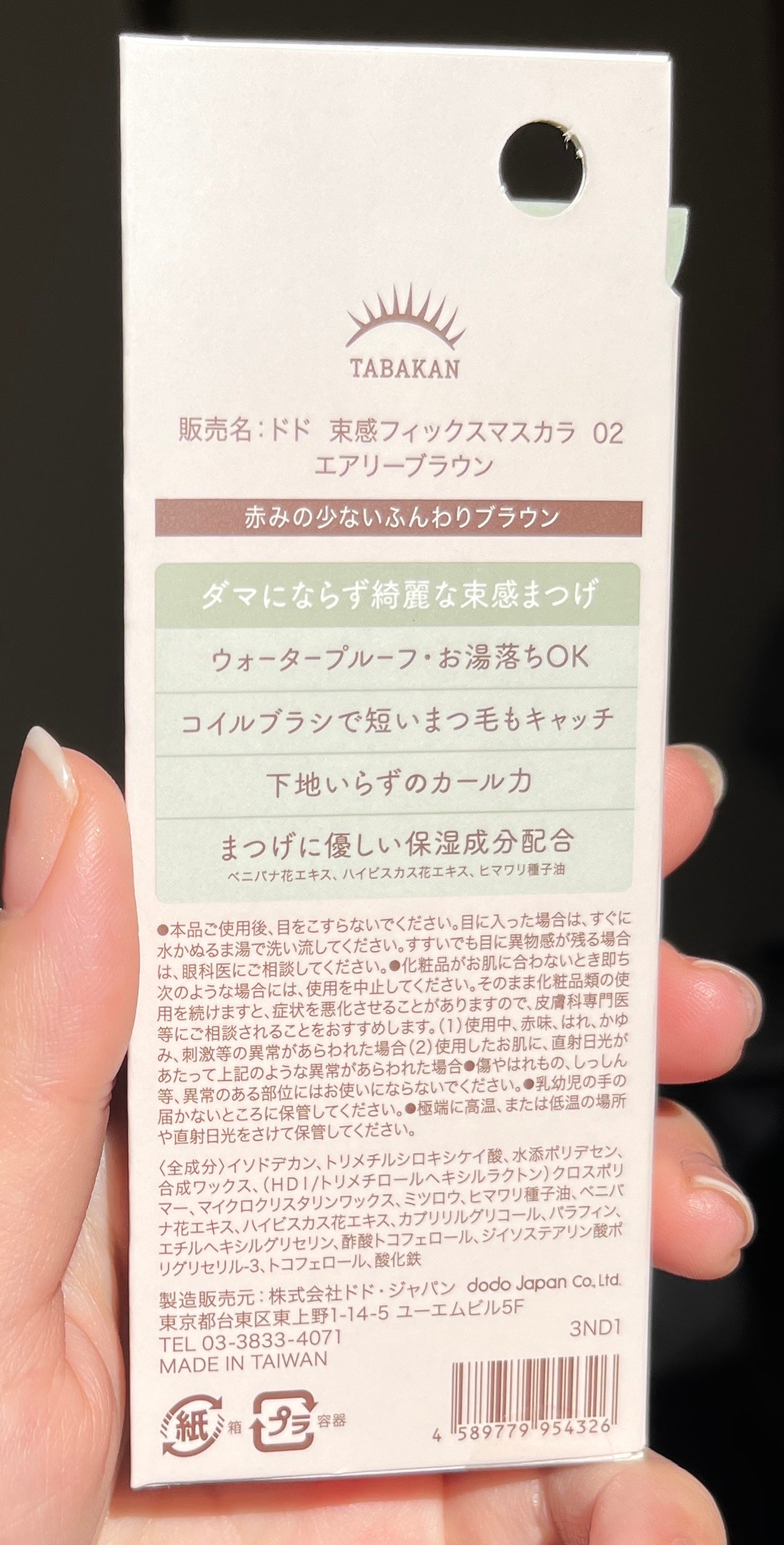 束感フィックスマスカラ/ドド/マスカラを使ったクチコミ(2枚目)