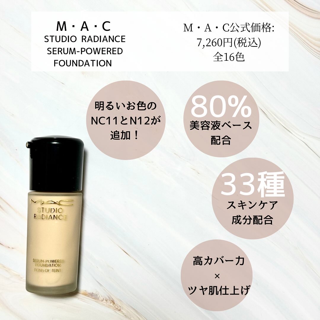 スタジオ ラディアンス セラム ファンデーション/M・A・C/リキッドファンデーションを使ったクチコミ（2枚目）