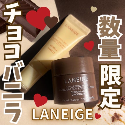 LANEIGE チョコバニラリップデュオキットのクチコミ「\数量限定♡チョコバニラ/
LANEIGEの大人気リップケアシリーズから
今の時期にぴったり.....」(1枚目)