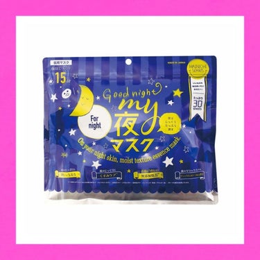 
❮ MAINICHI MY夜マスク❯
✔️フェイスパック


【 感想 】
リピートアイテム🥹🌟
30枚入ってて安いのでホントに毎日使えます🫶🏾
サイズ感は横が少し余ります、、
1枚入りのパックよりか