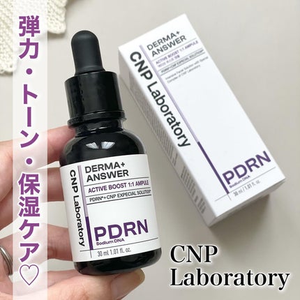 ダーマアンサー PDRN アクティブブースト1:1アンプル/CNP Laboratory/美容液を使ったクチコミ(1枚目)