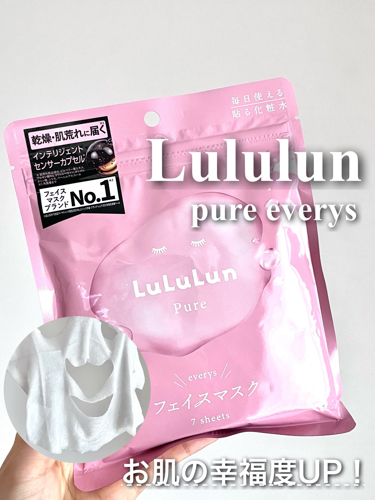 ルルルンピュア エブリーズ/ルルルン/シートマスク・パックを使ったクチコミ(1枚目)