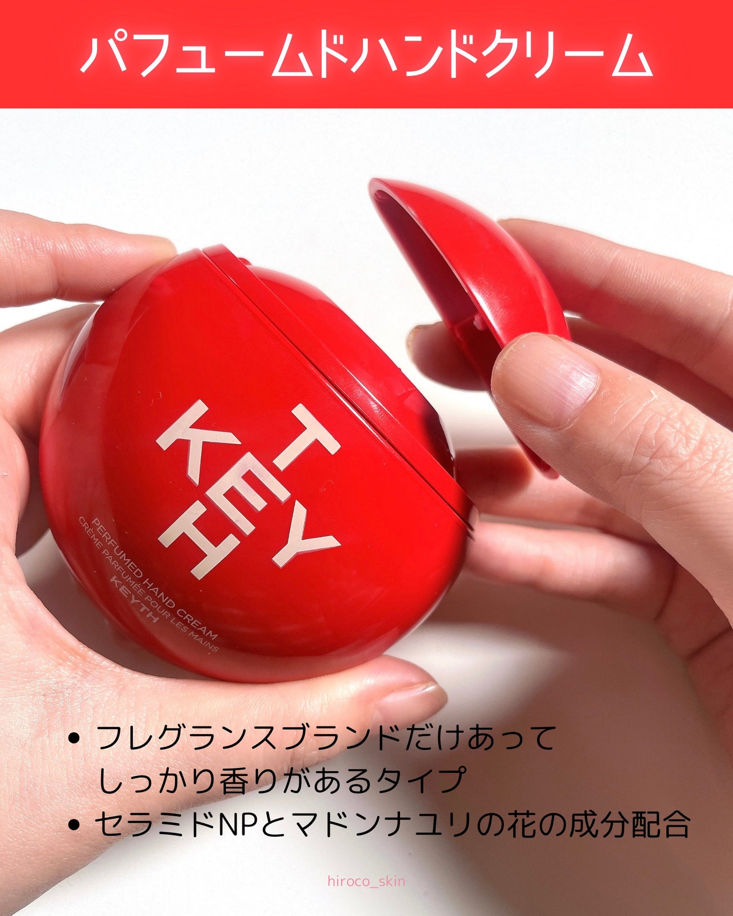 パフュームド キース ハンドクリーム エピックフルール/KEYTH/ハンドクリームを使ったクチコミ(1枚目)