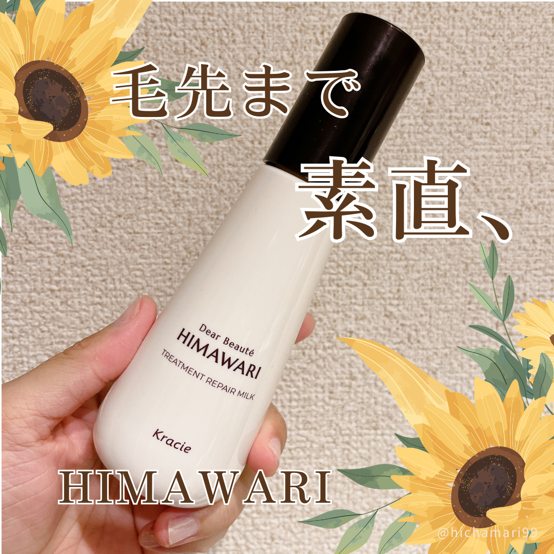 トリートメントリペアミルク/ディアボーテ/ヘアミルクを使ったクチコミ（1枚目）