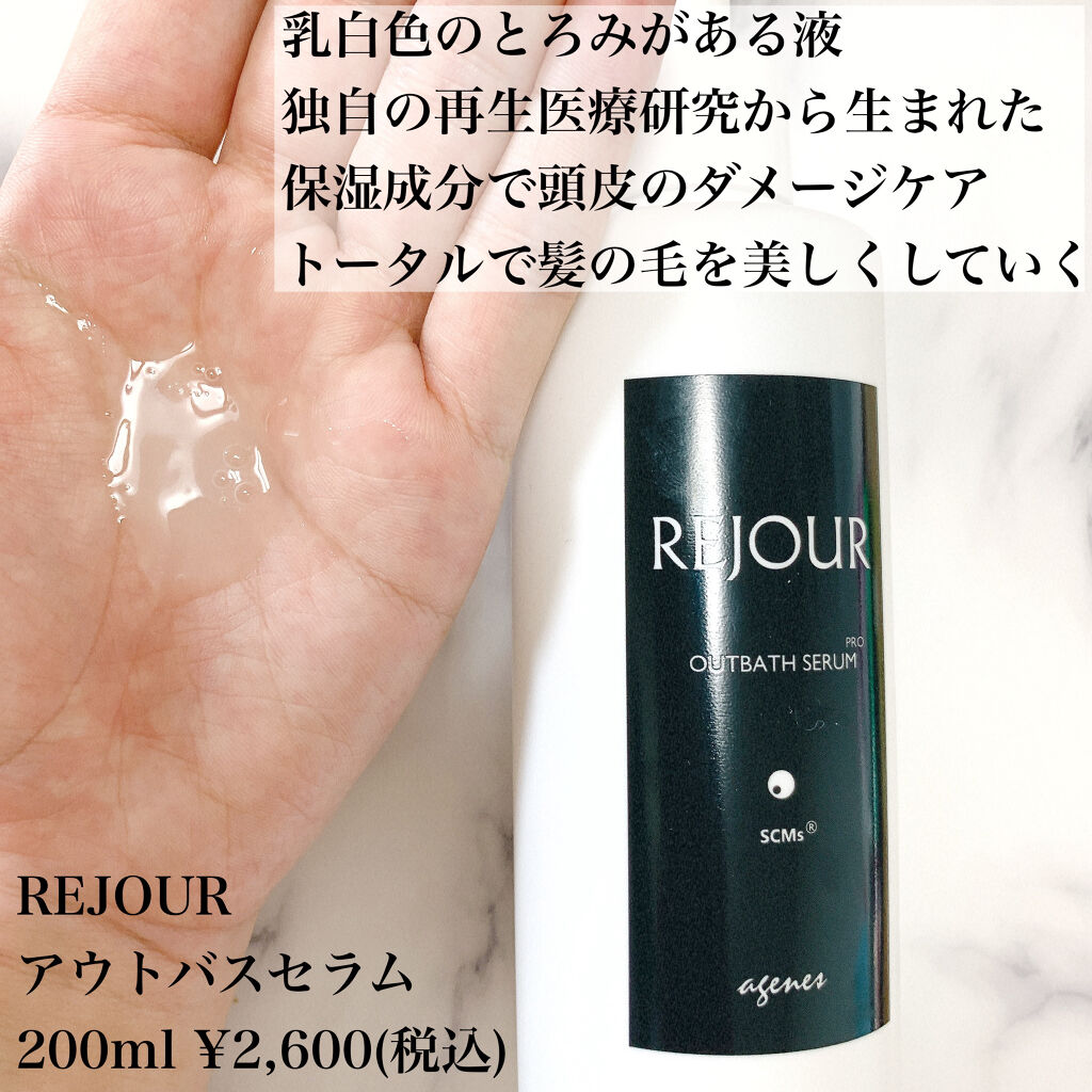 アウトバスセラム/REJOUR/ヘアオイルを使ったクチコミ（2枚目）