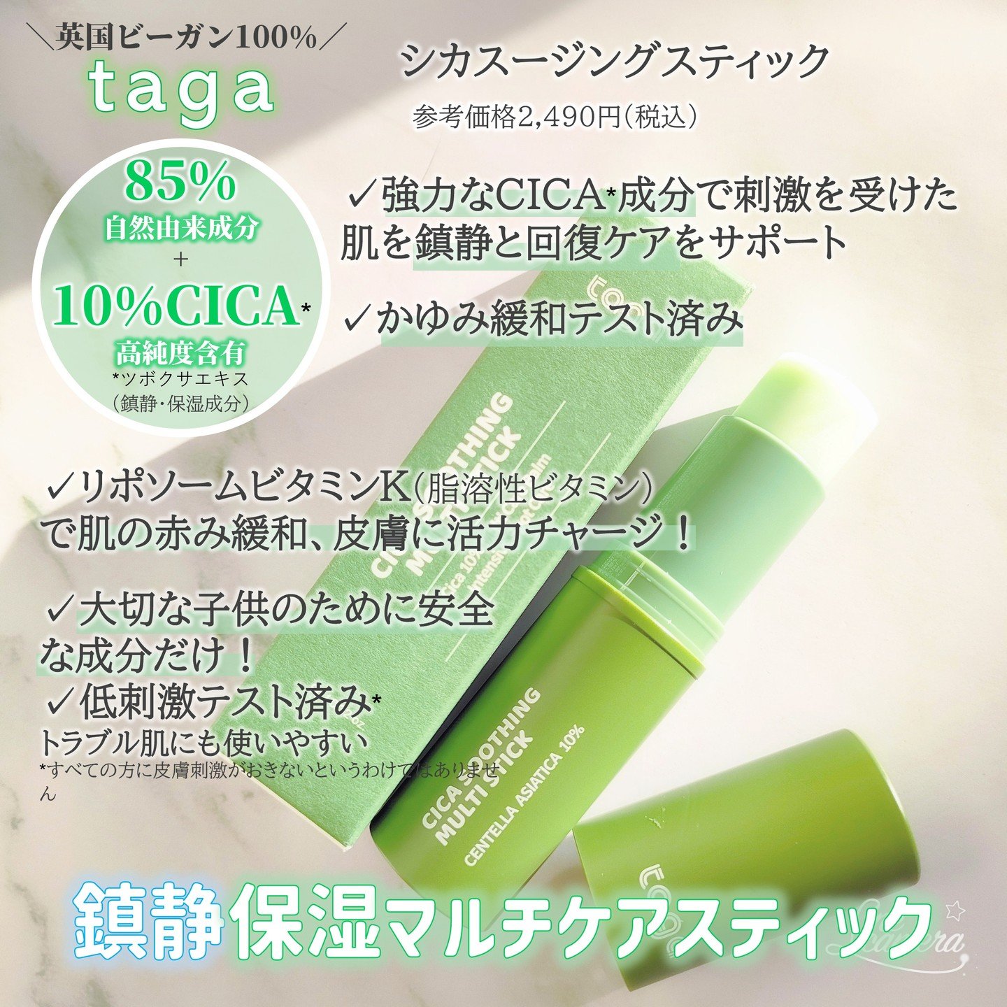 シカスージングスティック/TAGA/フェイスバームを使ったクチコミ（2枚目）