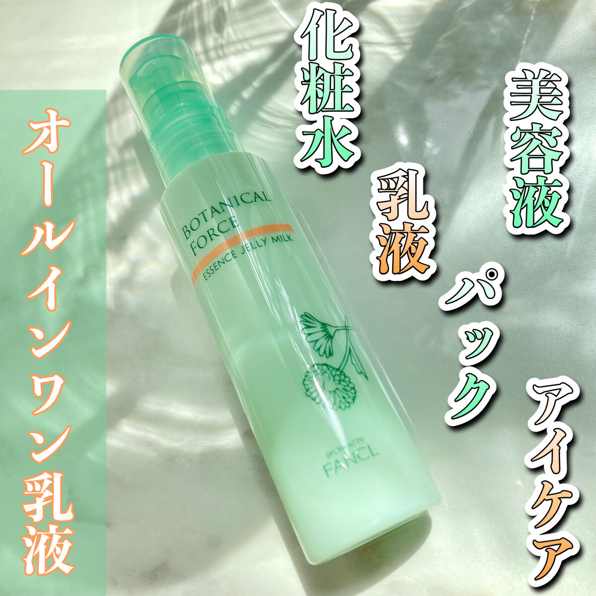 つやもちジュレミルク/ボタニカルフォース/オールインワン化粧品を使ったクチコミ（1枚目）