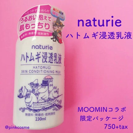 ハトムギ浸透乳液(ナチュリエ スキンコンディショニングミルク)/ナチュリエ/乳液を使ったクチコミ(1枚目)