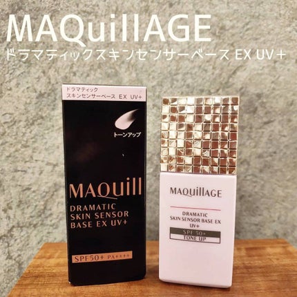 ドラマティックスキンセンサーベース EX UV+/マキアージュ/化粧下地を使ったクチコミ(1枚目)