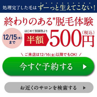 にゃす（気合いのフォロバ） on LIPS 「　エステティックTBCのスーパー脱毛40本+ライト脱毛2カ所を..」（2枚目）