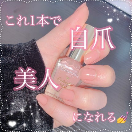 カラフルネイルズ/キャンメイク/マニキュアを使ったクチコミ(1枚目)