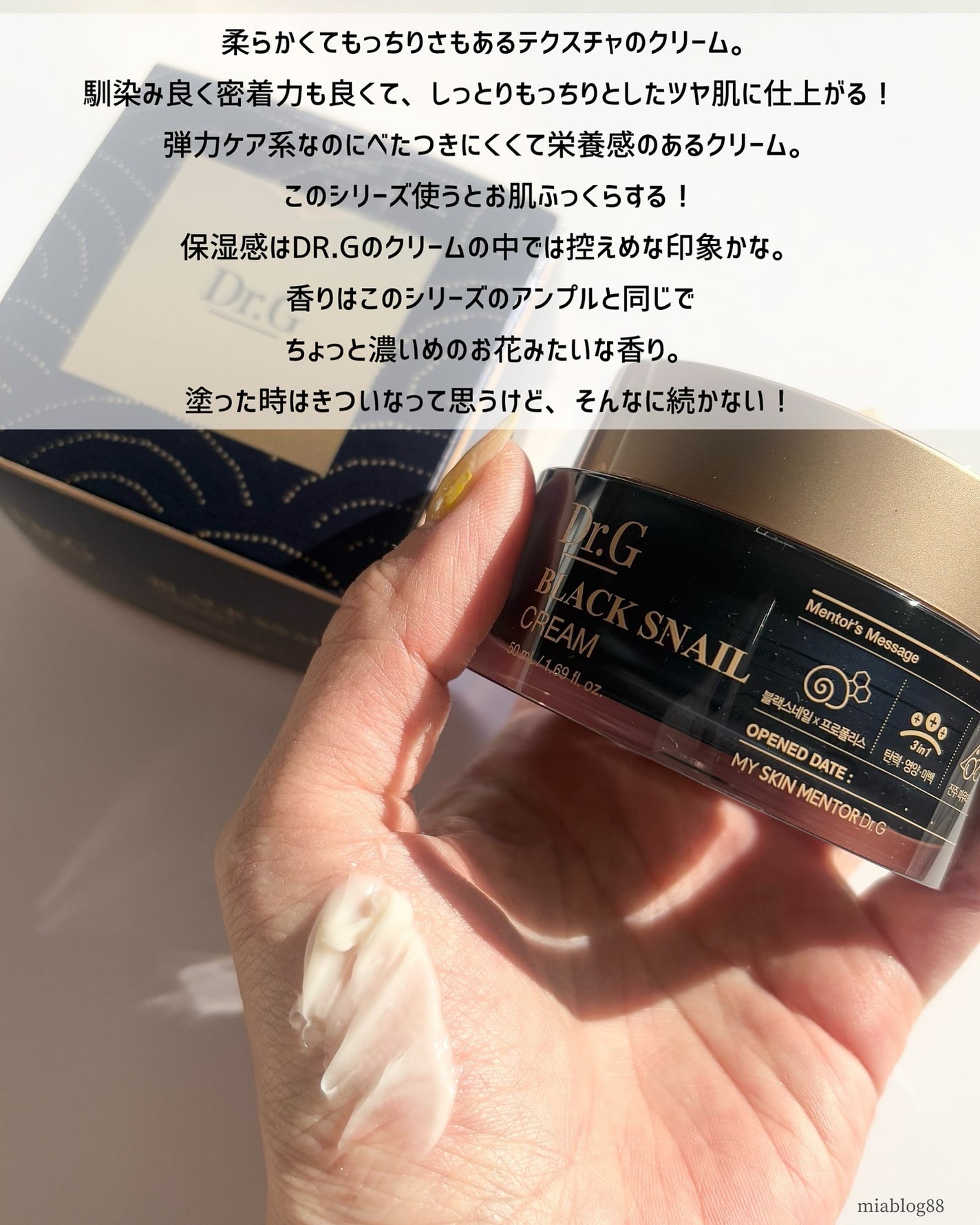 ブラックスネイル クリーム/Dr.G/フェイスクリームを使ったクチコミ(4枚目)