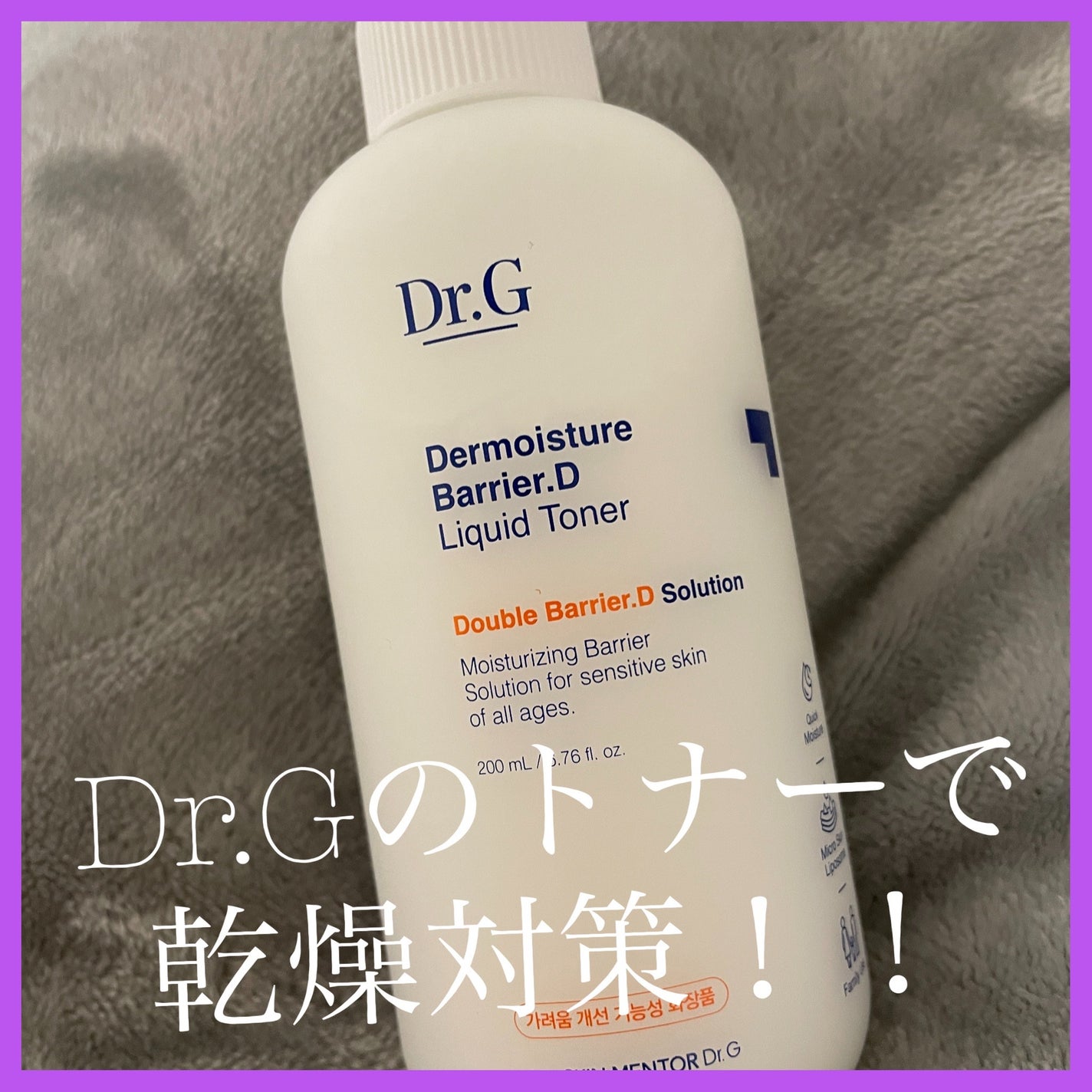 ザモイスチャーバリアDリキッドトナー/Dr.G/化粧水を使ったクチコミ(1枚目)