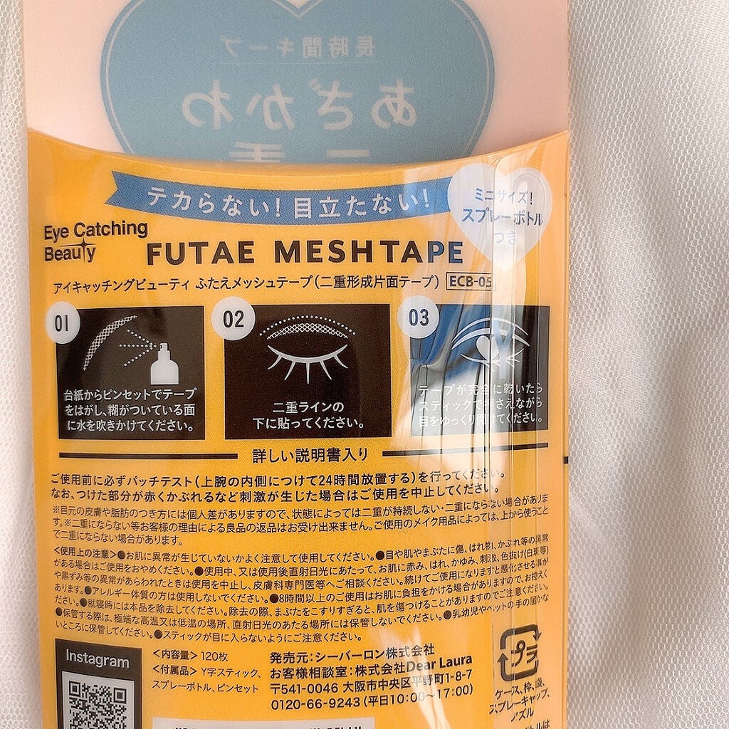 ふたえメッシュテープ/Eye Catching Beauty/二重まぶた用アイテムを使ったクチコミ(4枚目)