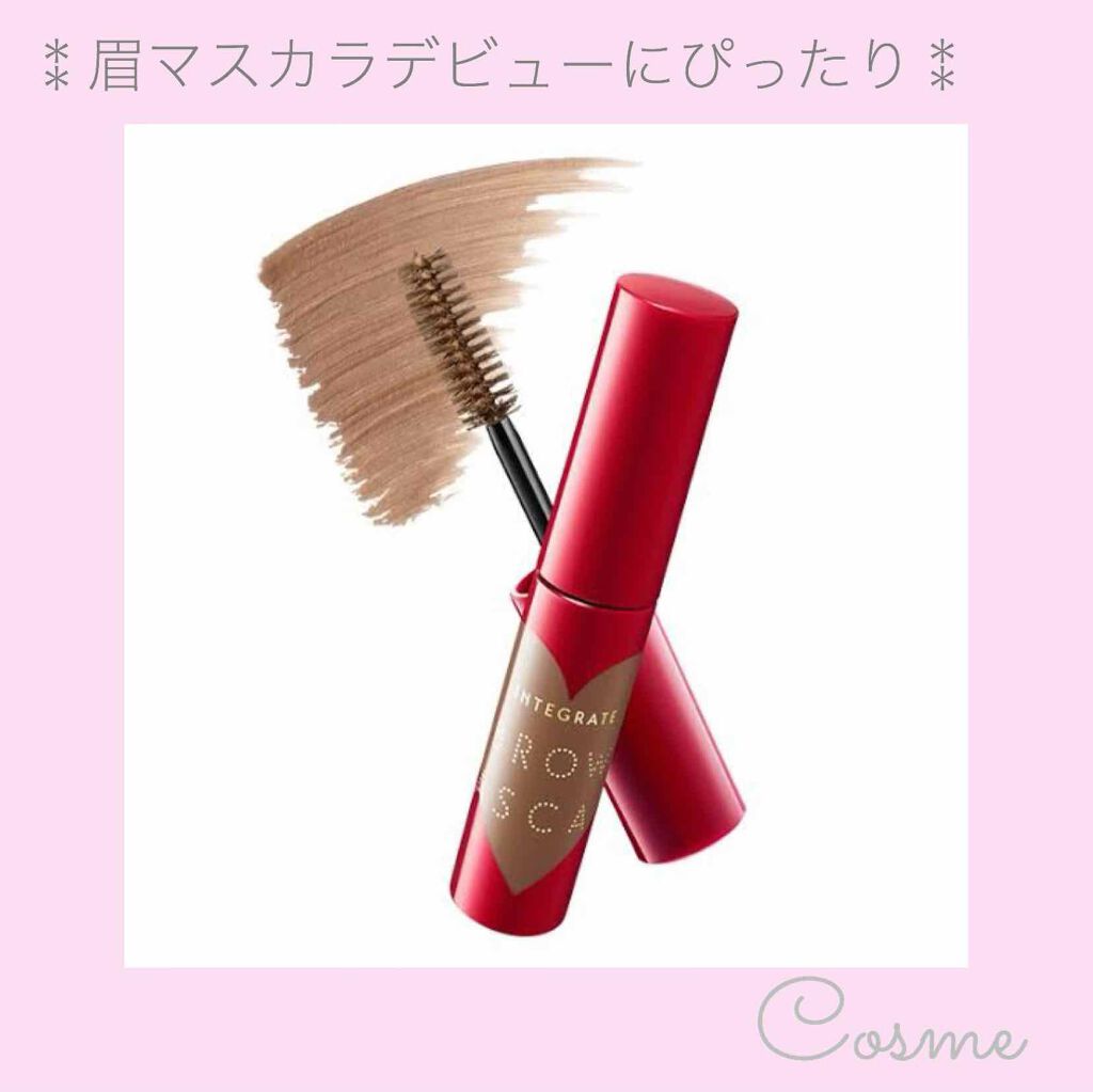 ニュアンスアイブローマスカラ/インテグレート/眉マスカラを使ったクチコミ(1枚目)