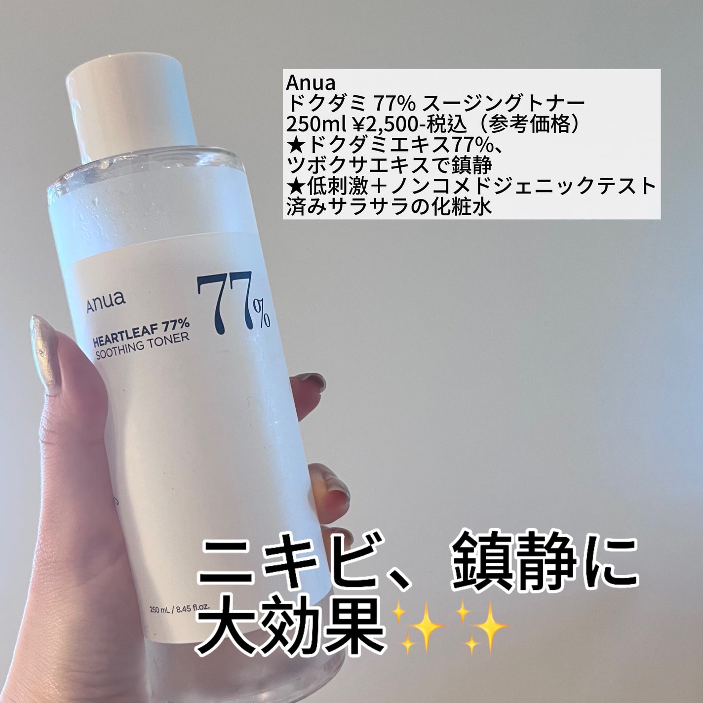 ドクダミ 77 スージングトナー/Anua/化粧水を使ったクチコミ(2枚目)