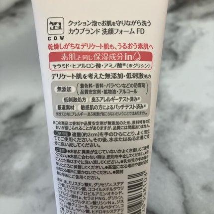 うるおい洗顔/カウブランド無添加/洗顔フォームを使ったクチコミ(4枚目)