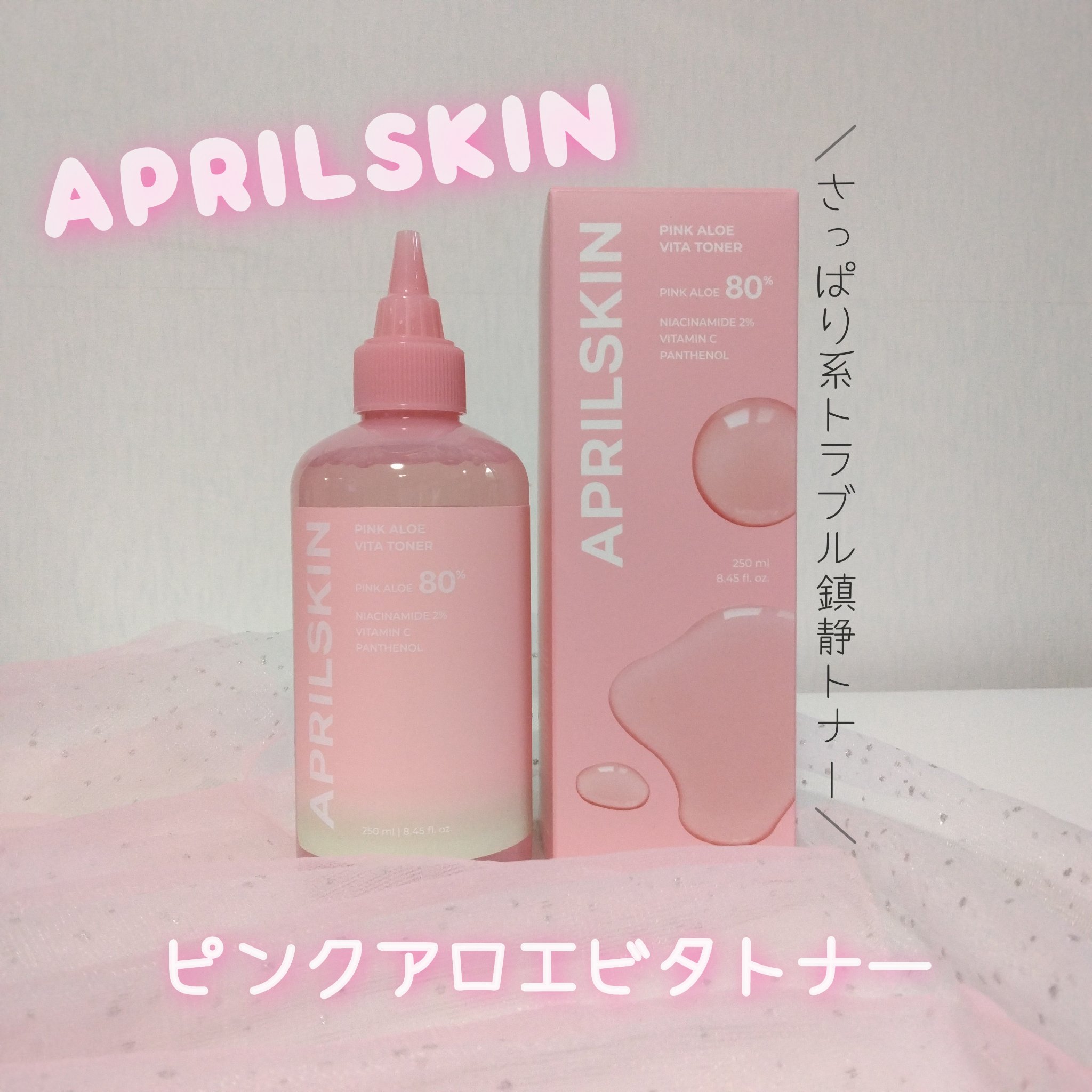 ピンクアロエビタトナー/APRILSKIN/化粧水を使ったクチコミ（1枚目）