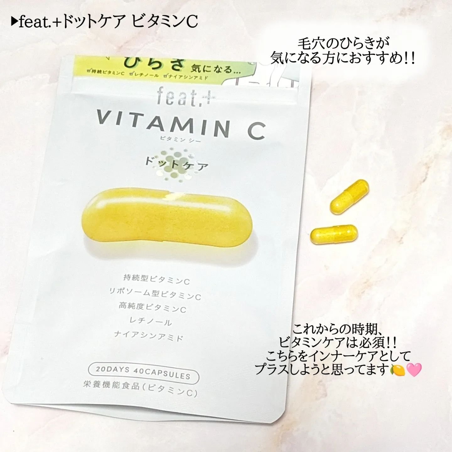 フィート+ VITAMIN C ドットケア/Feat./美容サプリメントを使ったクチコミ（2枚目）