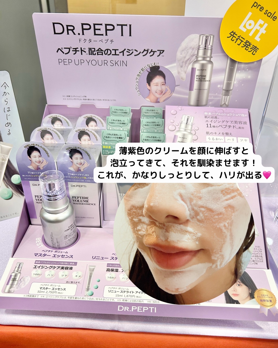 ペプチド ボリューム マスター エッセンス/DR.PEPTI/美容液を使ったクチコミ（2枚目）