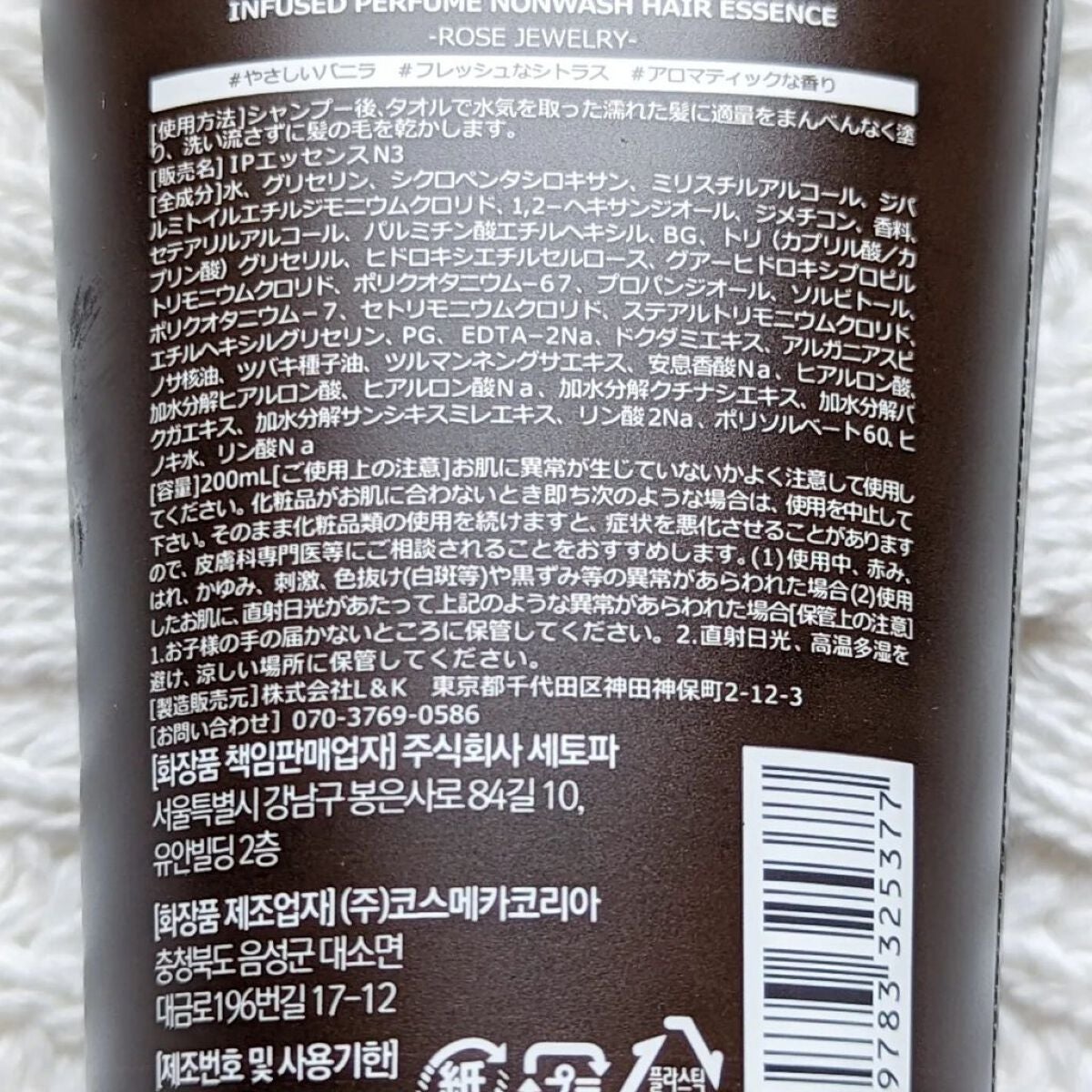 インフューズドパフュームノンウォッシュヘアエッセンス/cos:mura/洗い流すヘアトリートメントを使ったクチコミ(4枚目)