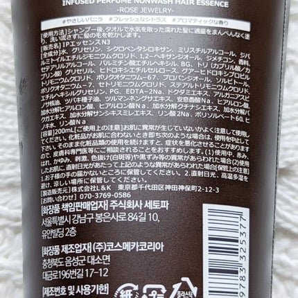 インフューズドパフュームノンウォッシュヘアエッセンス/cos:mura/洗い流すヘアトリートメントを使ったクチコミ(4枚目)