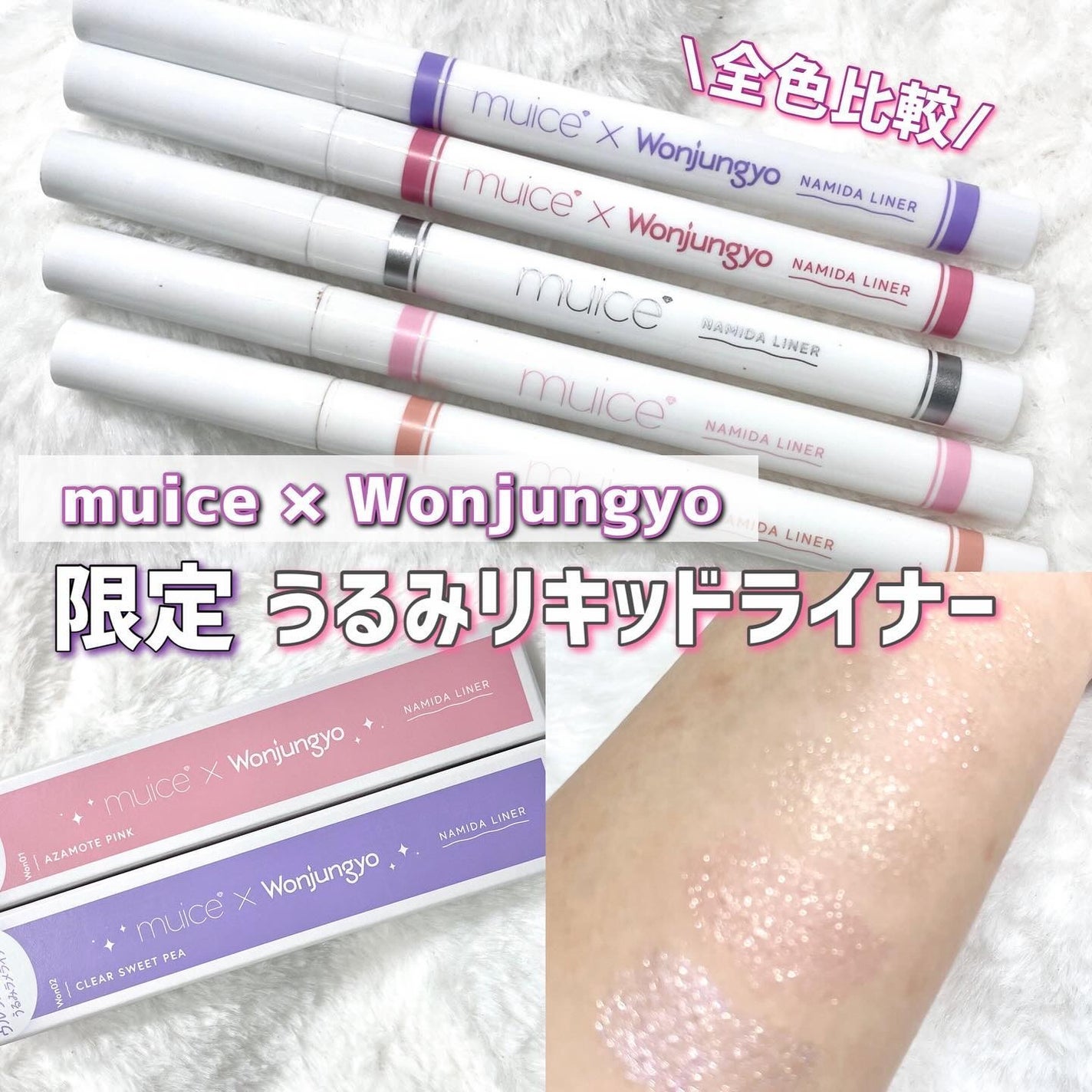 うるみリキッドライナー/muice/リキッドアイライナーを使ったクチコミ(1枚目)