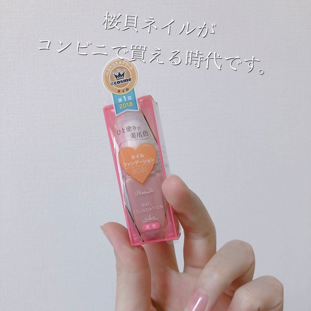 ネイルファンデーション/パラドゥ/マニキュアを使ったクチコミ(1枚目)