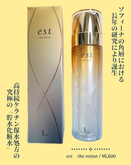 エスト ザ ローション/est/化粧水を使ったクチコミ(4枚目)
