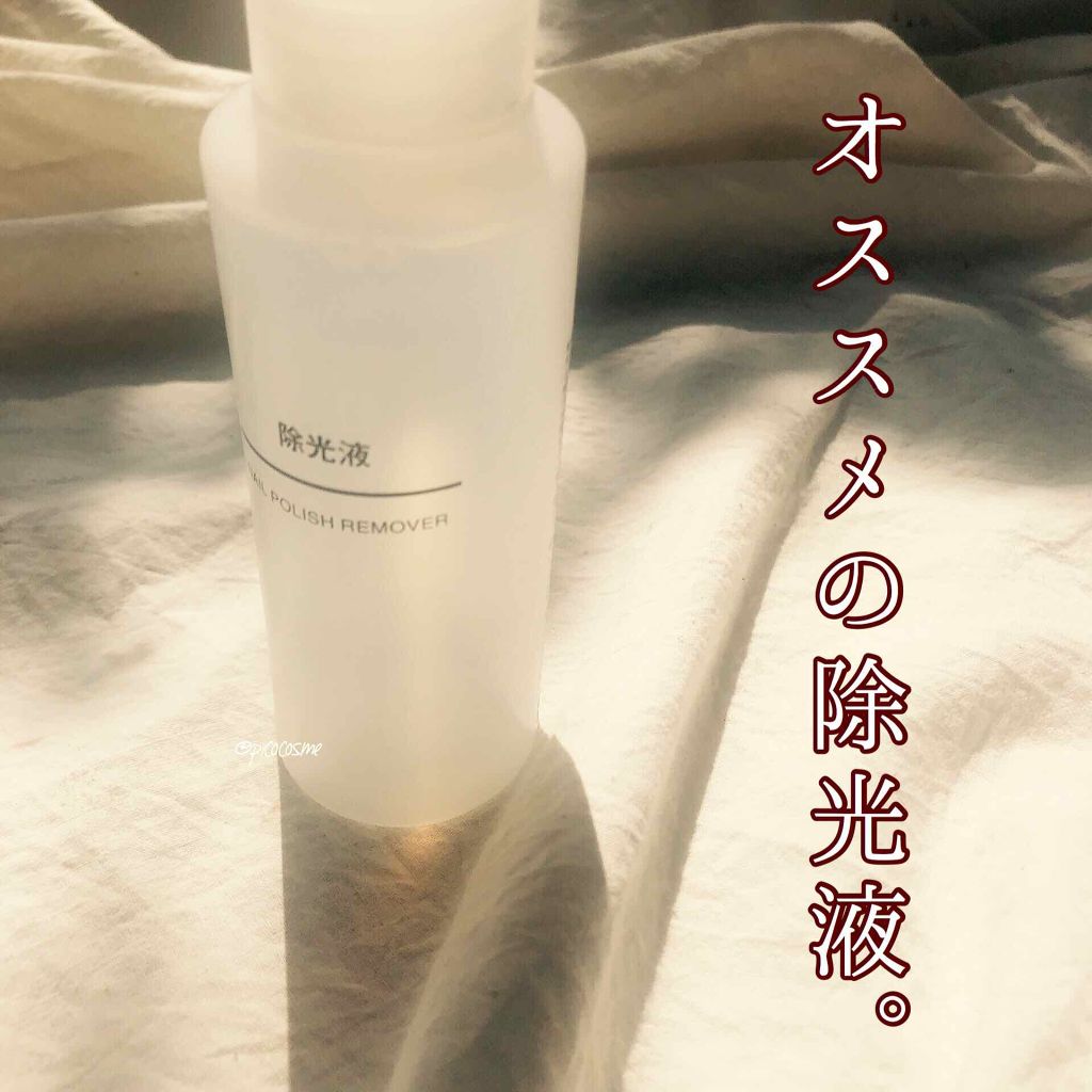 除光液/無印良品/除光液を使ったクチコミ（1枚目）