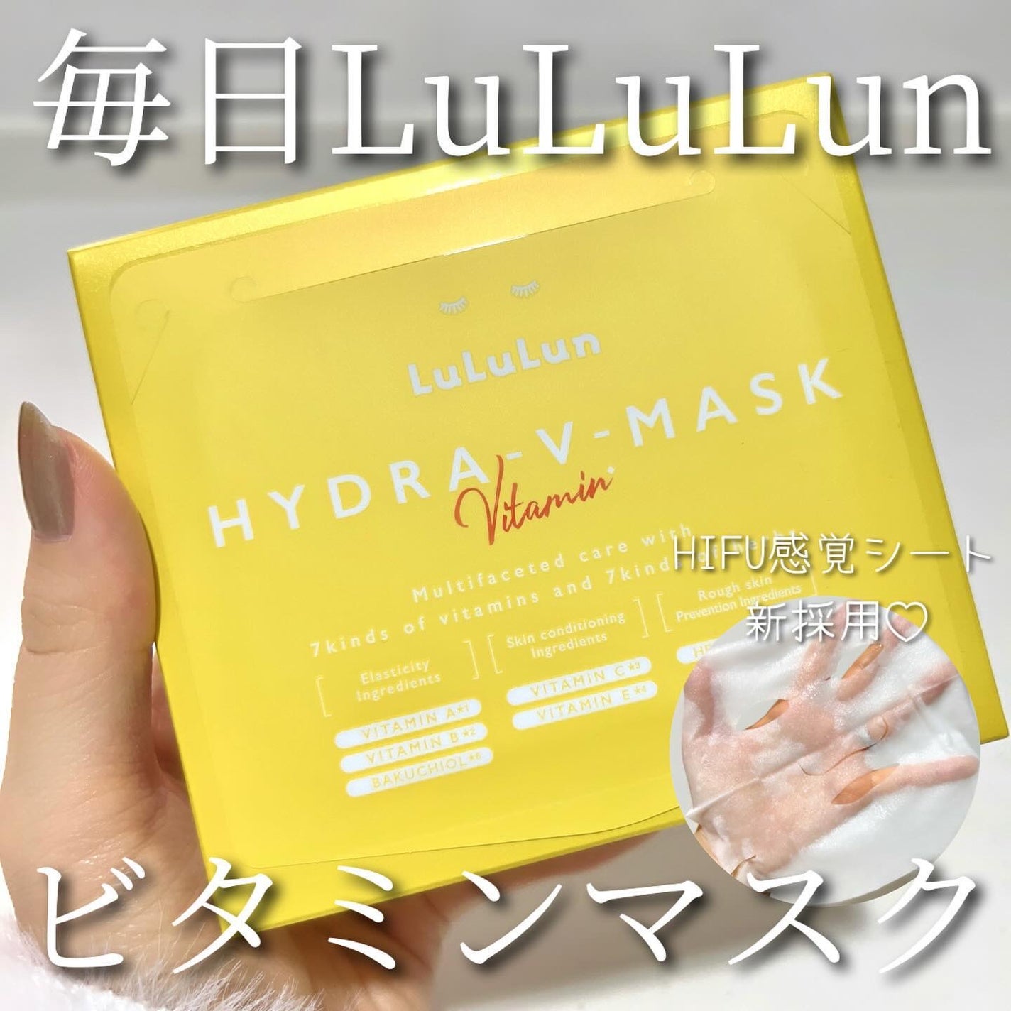 ルルルン ハイドラ V マスク/ルルルン/シートマスク・パックを使ったクチコミ(1枚目)