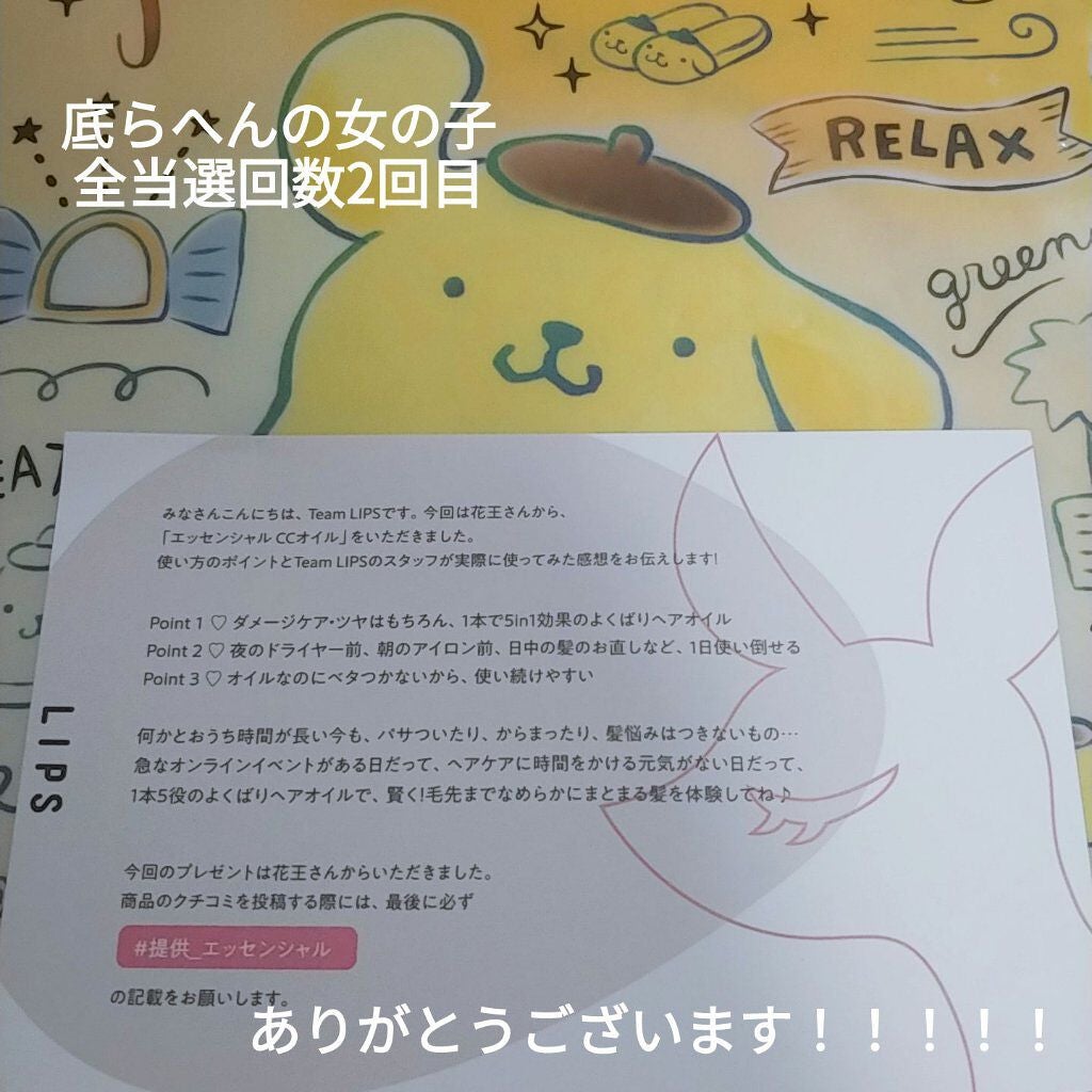 CCオイル/エッセンシャル/ヘアオイルを使ったクチコミ(3枚目)