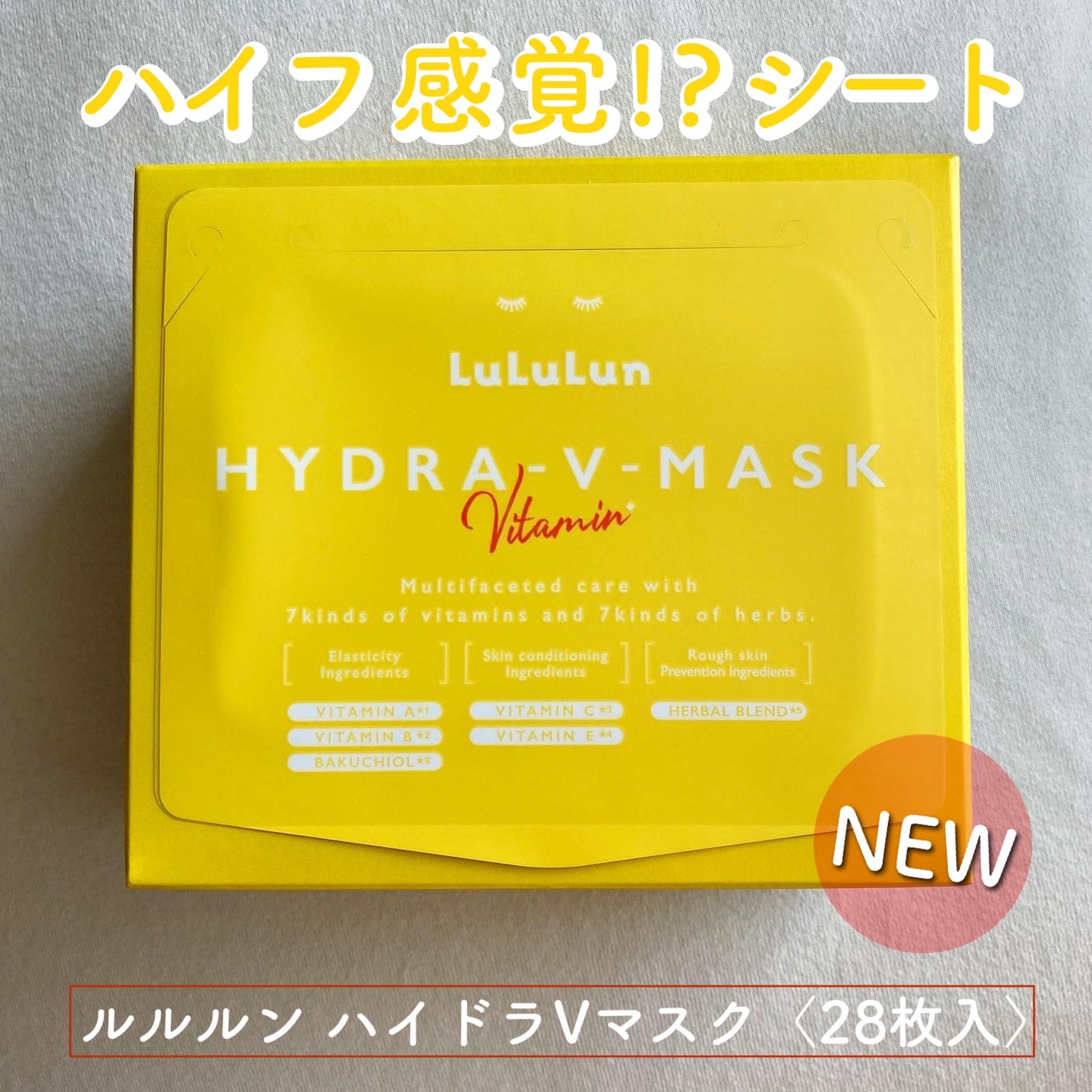 ルルルン ハイドラ V マスク/ルルルン/シートマスク・パックを使ったクチコミ(1枚目)