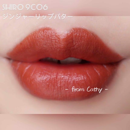 ジンジャーリップバター/SHIRO/リップグロスを使ったクチコミ(1枚目)