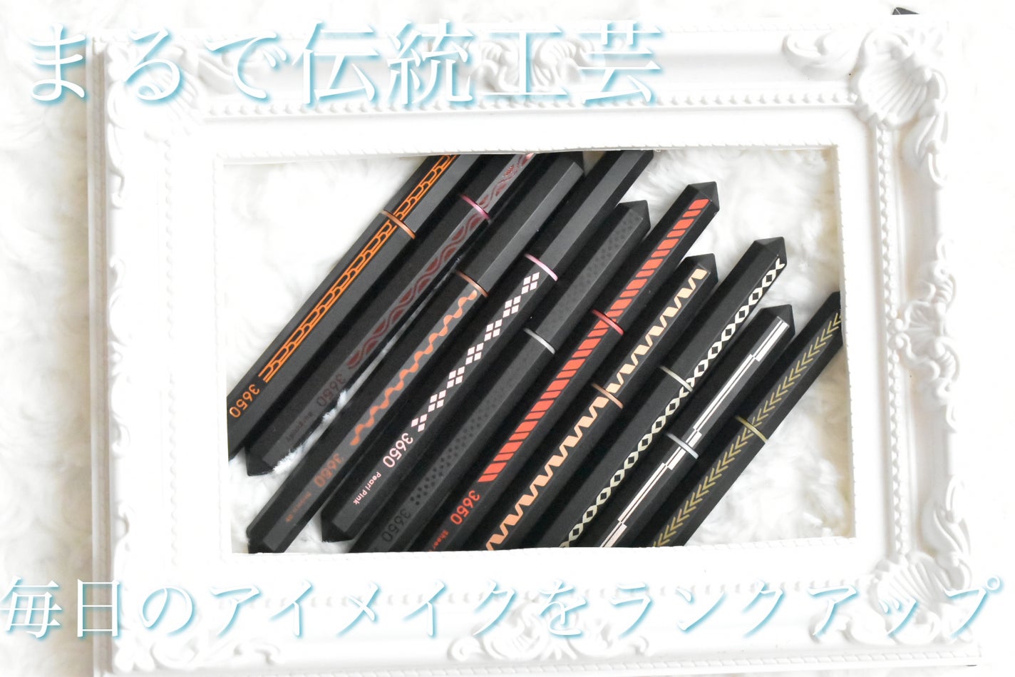 リキッドアイライナー /3650/リキッドアイライナーを使ったクチコミ(1枚目)