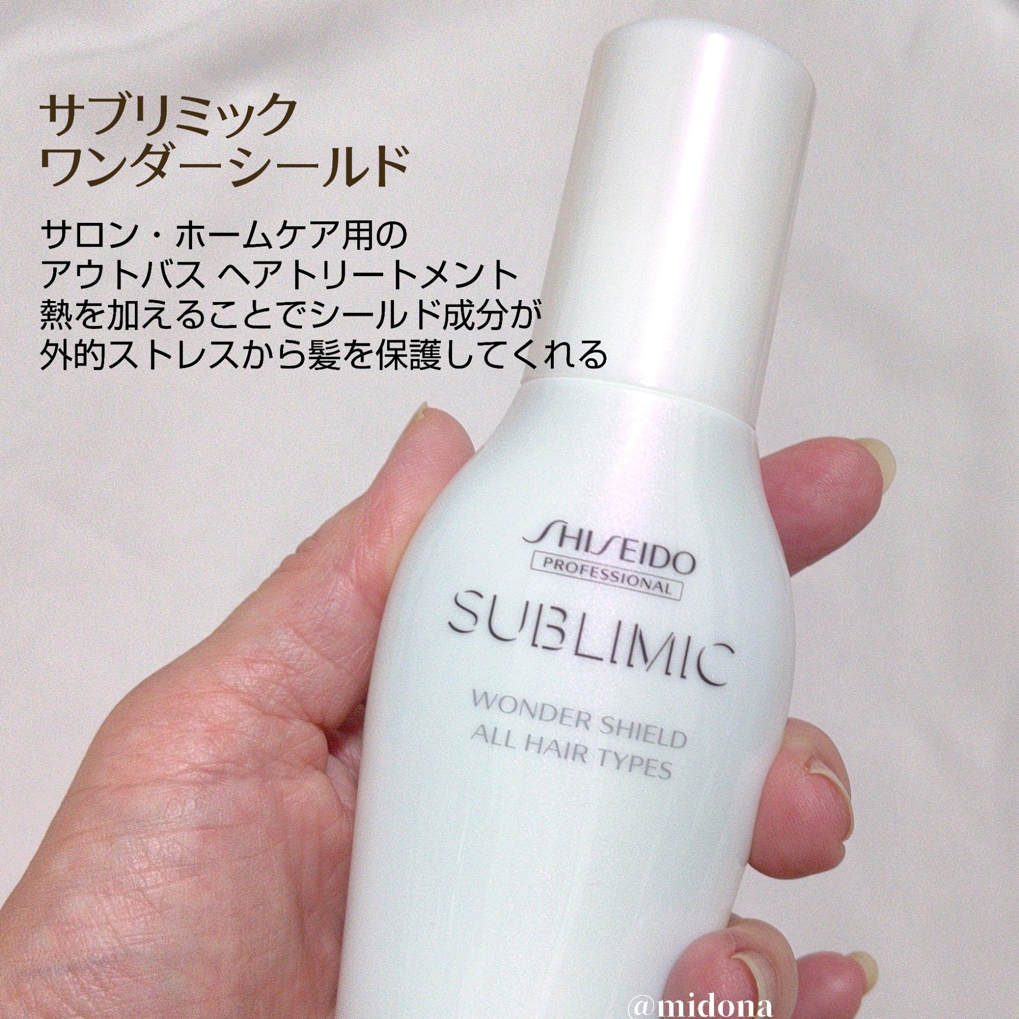 ワンダーシールド/サブリミック/アウトバストリートメントを使ったクチコミ（2枚目）