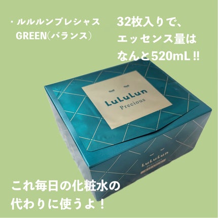 ルルルンプレシャス GREEN(Glow Up)/ルルルン/シートマスク・パックを使ったクチコミ(2枚目)