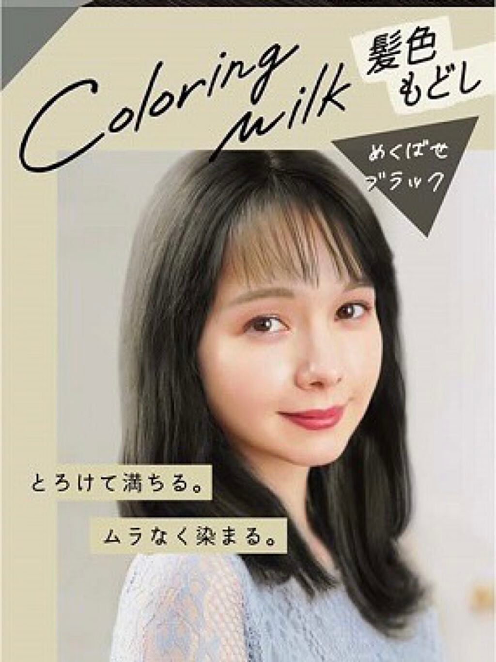 カラーリングミルク【旧】/パルティ/ヘアカラーを使ったクチコミ(1枚目)